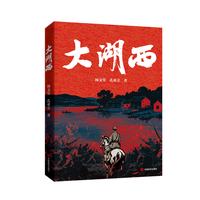 大湖西 杨义堂 孔亚立 英雄群像烽火岁月，湖西根据地革命史诗