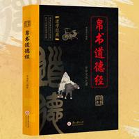 帛书道德经