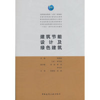 建筑节能设计及绿色建筑