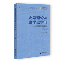史学理论与史学史学刊2025年下卷（总第33卷）
