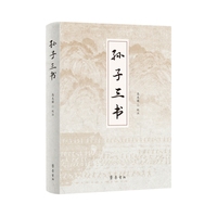 孙子三书