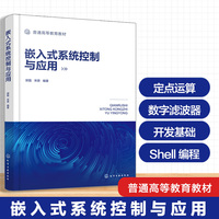 嵌入式系统控制与应用(郭磊)