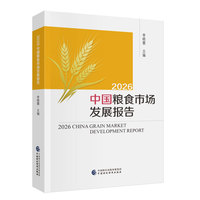 2026中国粮食市场发展报告