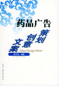 药品广告策划创意文案
