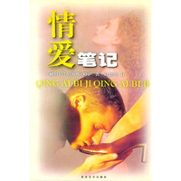 情爱笔记