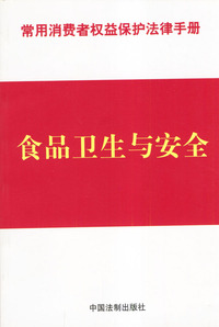 食品卫生与安全