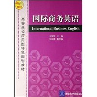 国际商务英语--