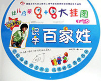 识字百家姓(3-8岁)--幼儿启蒙8+8大挂图