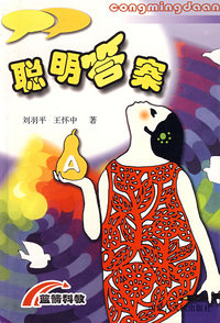 聪明答案