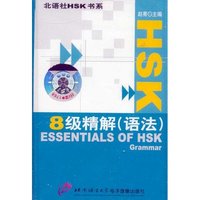 8级精解（语法）磁带（1盘）