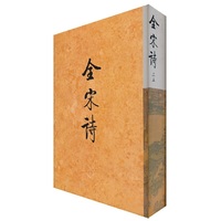 全宋诗(35)(精)(全宋诗)