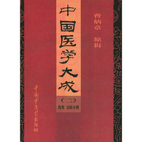 中国医学大成(2)