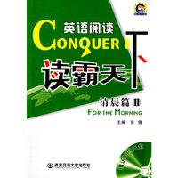读霸天下英语阅读 清晨2