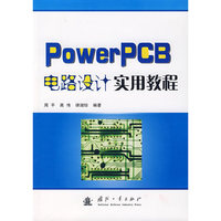 Power PCB 电路设计实用教程
