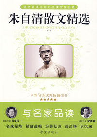 朱自清散文精选