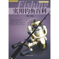 实用钓鱼百科（修订版）