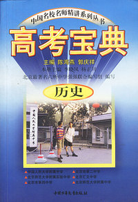 高考宝典:历史
