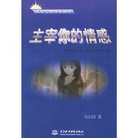 主宰你的情感——成功心理探秘丛书