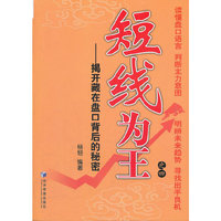 短线为王之四