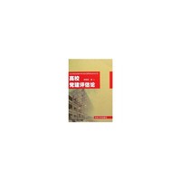 高校党建评估论