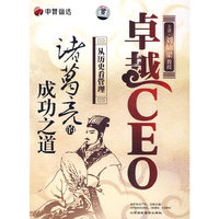 卓越CEO 从历史看管理 诸葛亮的成功之道(4DVD+4CD)