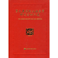 第九届国际汉语教学研讨会论文选