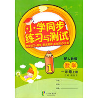 小学同步练习与测试 1数上R