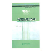 北京师范大学珠海分校学术文库——岭南论坛2009