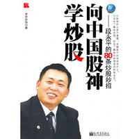 向中国股神学炒股