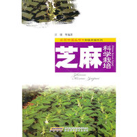 芝麻科学栽培