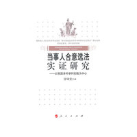 当事人合意选法实证研究-以我国涉外审判实践为中心