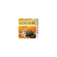 火星之旅-穿越时空