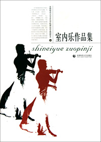 室内乐作品集
