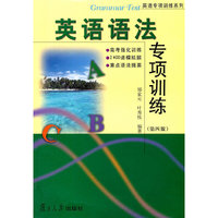 英语语法专项训练-(第四版)