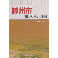 滕州市耕地地力评价