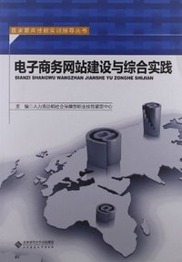 电子商务网站建设与综合实践
