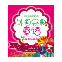 外国经典童话
