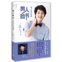 男人脸书 男士护肤必修课