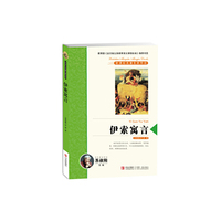 伊索寓言