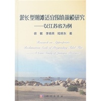 淤长型潮滩适宜围填规模研究——以江苏省为例