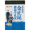 时尚生活系列-金正昆教你学礼仪8CD(CD)