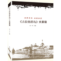 《世界格群岛》大家读