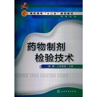 药物制剂检验技术