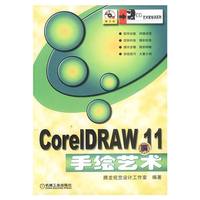 CORELDRAW12手绘艺术