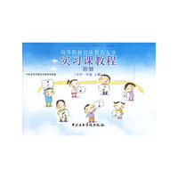 小学一年级-高等院校音乐教育专业实习课教程附册-上册