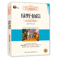 绿野仙踪