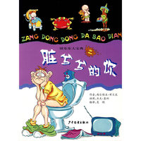 脏东东大宝典之脏兮兮的你