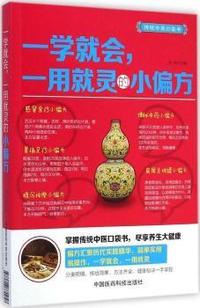 一学就会.一用就灵的小偏方
