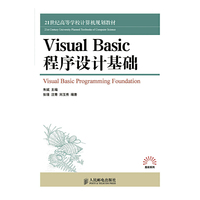Visual Basic程序设计基础