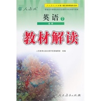 普通高中课程标准实验教科书同步教学资源 教材解读 英语7 选修